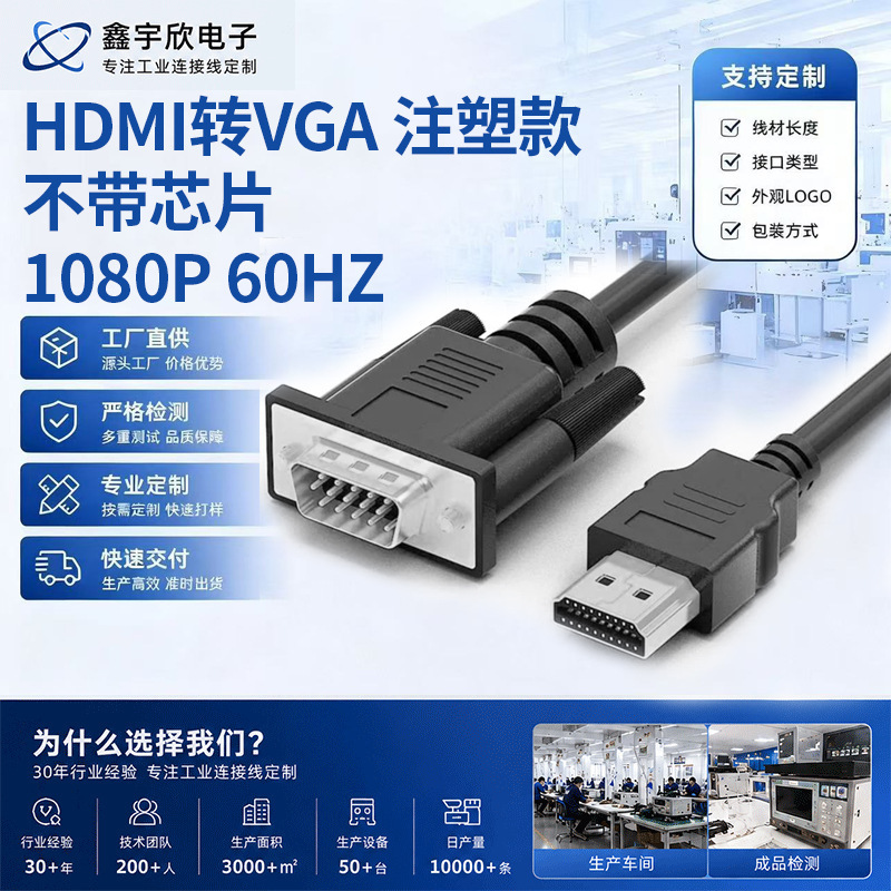 Source factory wholesale HDMI to VGA male-to-male cable 1080P60HZ display connection cable 30-core copper core Source factory wholesale HDMI to VGA male-to-male cable 1080P60HZ display connection cable 30-core copper core