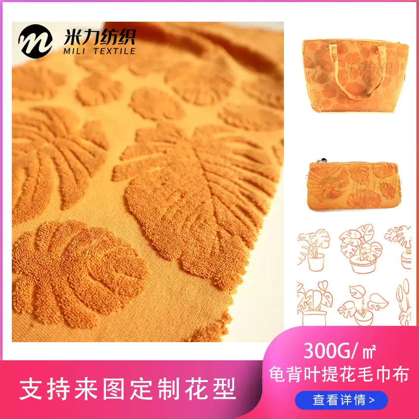 提花毛巾布针织纬编圆机单面毛圈布龟背叶托特包手袋服装面料色织