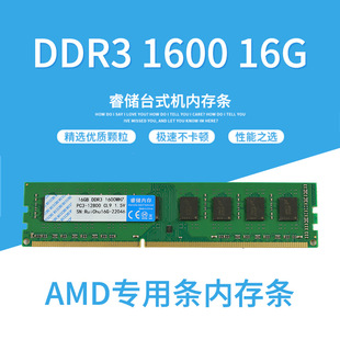 Rui Storage AMD Special Strip DDR3 8G 16G1600 Desktop Computer Memory Strip New Authentic