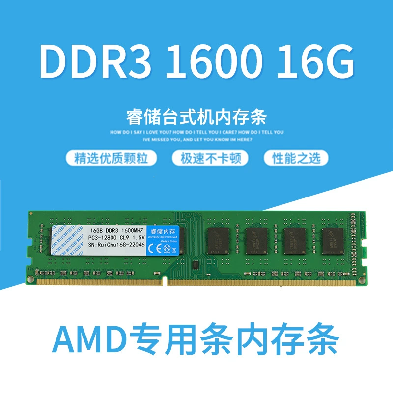 睿储 Laptop, RAM, 8G, 16G, G1600