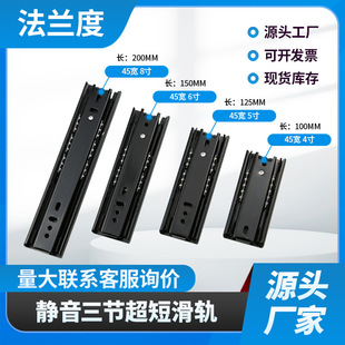 Ultra-short three-section side-mounted ball guide rail cabinet Cabinet barrel rail 4 inch 5 inch 6 inch 8 inch small drawer slide rail three-fold rail