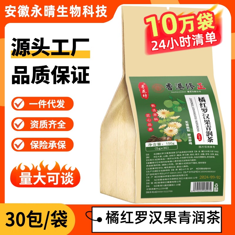 Xunhuafang Orange Red Luo Han Guo Green Tea with Snow Pear, Poria, Orange Peel, Rock Sugar, Licorice, and Chrysanthemum Health Tea Bag Authentic Product