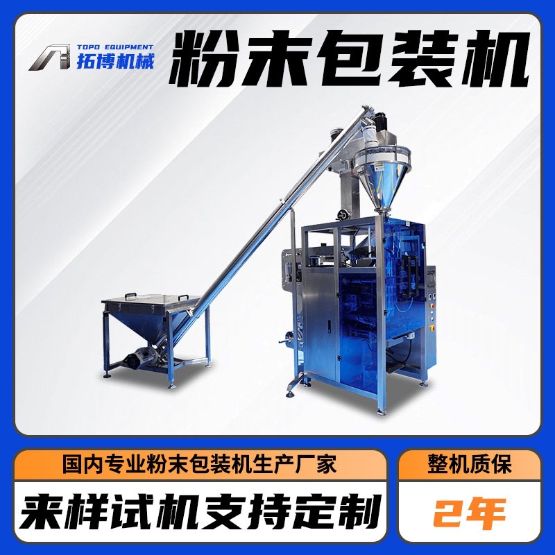 供应孜然粉粉末包装机 花椒粉全自动粉剂包装机 辣椒粉计量分装机