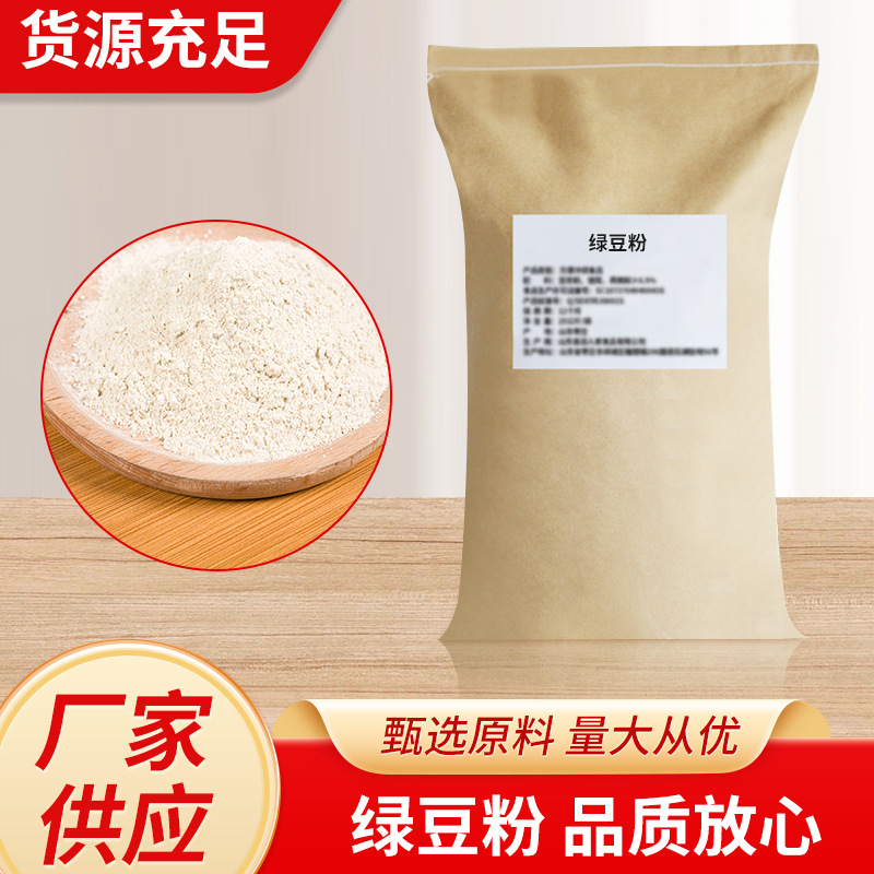 緑豆粉卸売り食品焙煎原料熟緑豆粉五穀雑穀粉皮むき熟緑豆粉|undefined