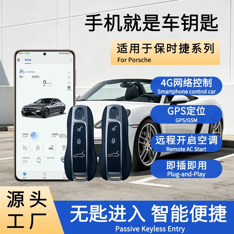Car Modification One-Touch Start and Mobile Phone Control Suitable for Porsche Panamera Keyless Entry Direct from the Source Factory Car Modification One-Touch Start and Mobile Phone Control Suitable for Porsche Panamera Keyless Entry Direct from the Source Factory