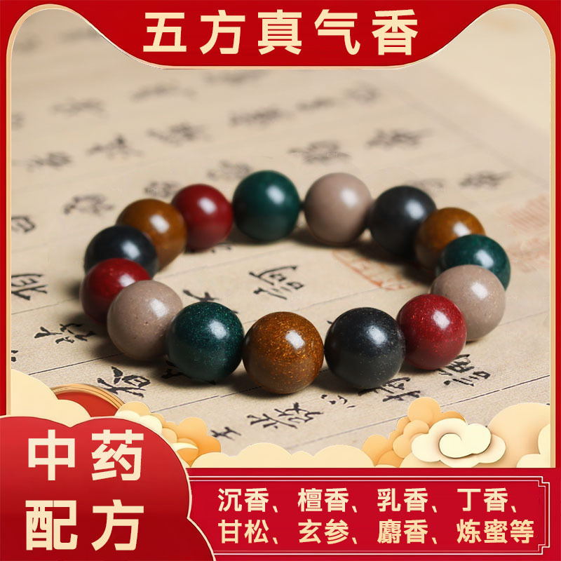 【花蕊夫人】古法合香珠手串天然中药材合香文玩盘完手持佛珠念珠|undefined