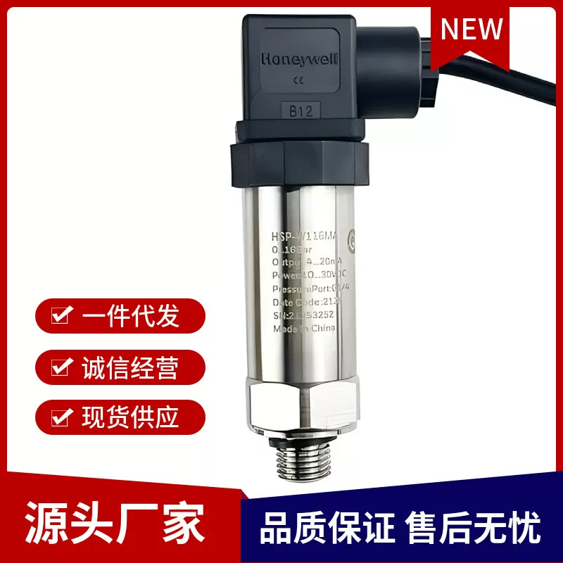 霍尼韦尔压力变送器HSP-W125MA 4-20MA霍尼韦尔压力传感器0-25bar