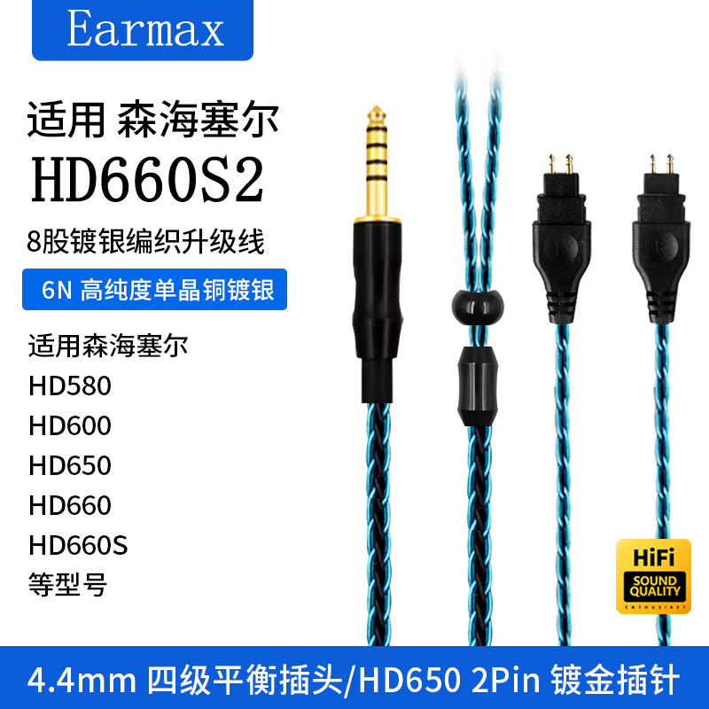 8股单晶铜镀银适用森海塞尔HD600 HD650 HD660S2升级线平衡耳机线
