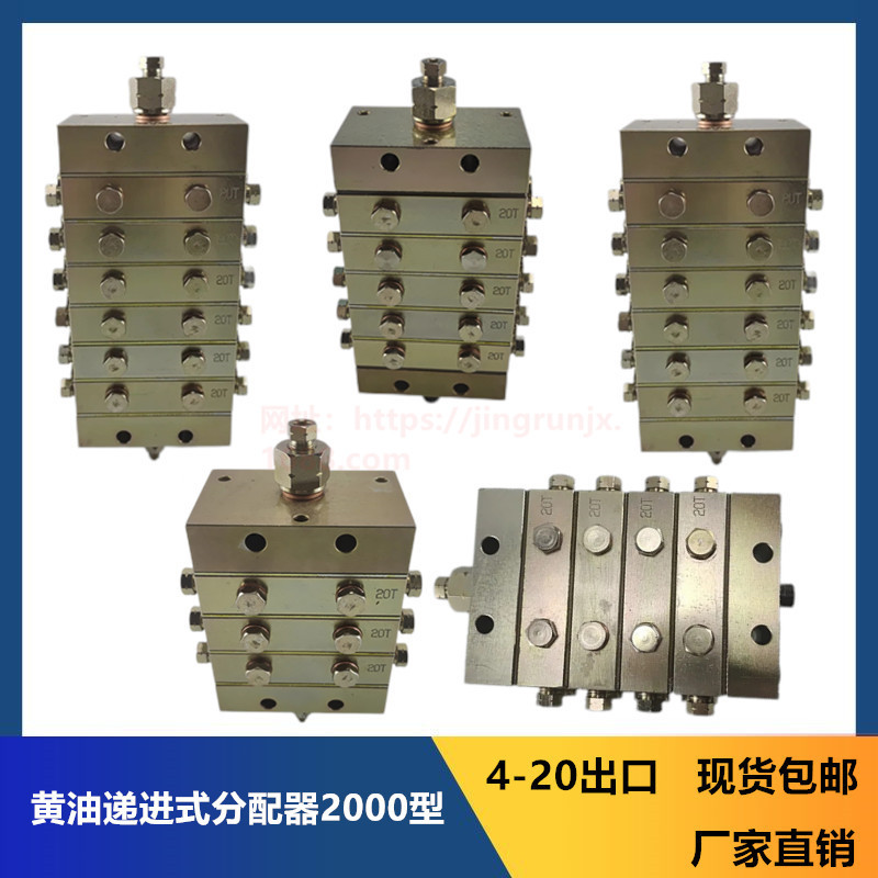 正品2000型分配器片递进式分配器黄油分配器 大流量黄油分配器