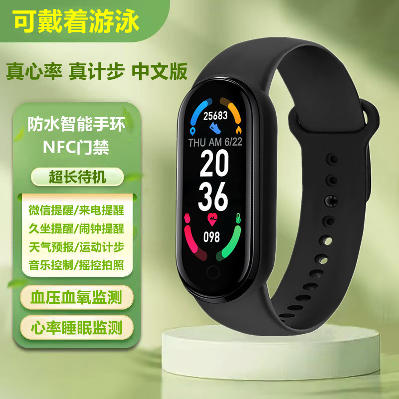 M6防水智能手环NFC门禁运动计步心率血压血氧来电信息提醒nfc运动