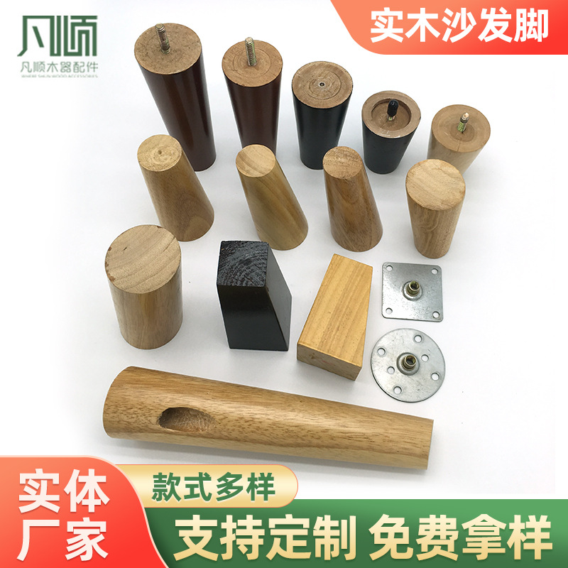 厂家直供实木沙发脚斜木脚锥形木脚  沙发腿实木桌脚增高家具脚