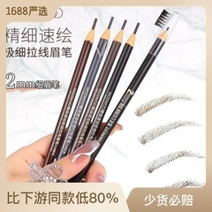 彩妝WODWOD極細拉線眉筆防水防汗不脫色化妝師專用細頭硬芯帶刷頭