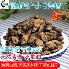 福建漳州特产小牡蛎干小生蚝干小海蛎干批发海产干货生鲜贝类包邮