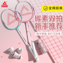 匹克羽毛球球拍碳素纤维超专业级轻球拍套装 单双拍耐打节日礼品