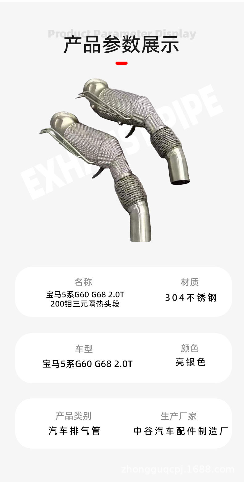 BMW 5 Series G60 G68 2.0T 200-molybdenum three-way heat shield exhaust pipe manufacturer wholesale exhaust components