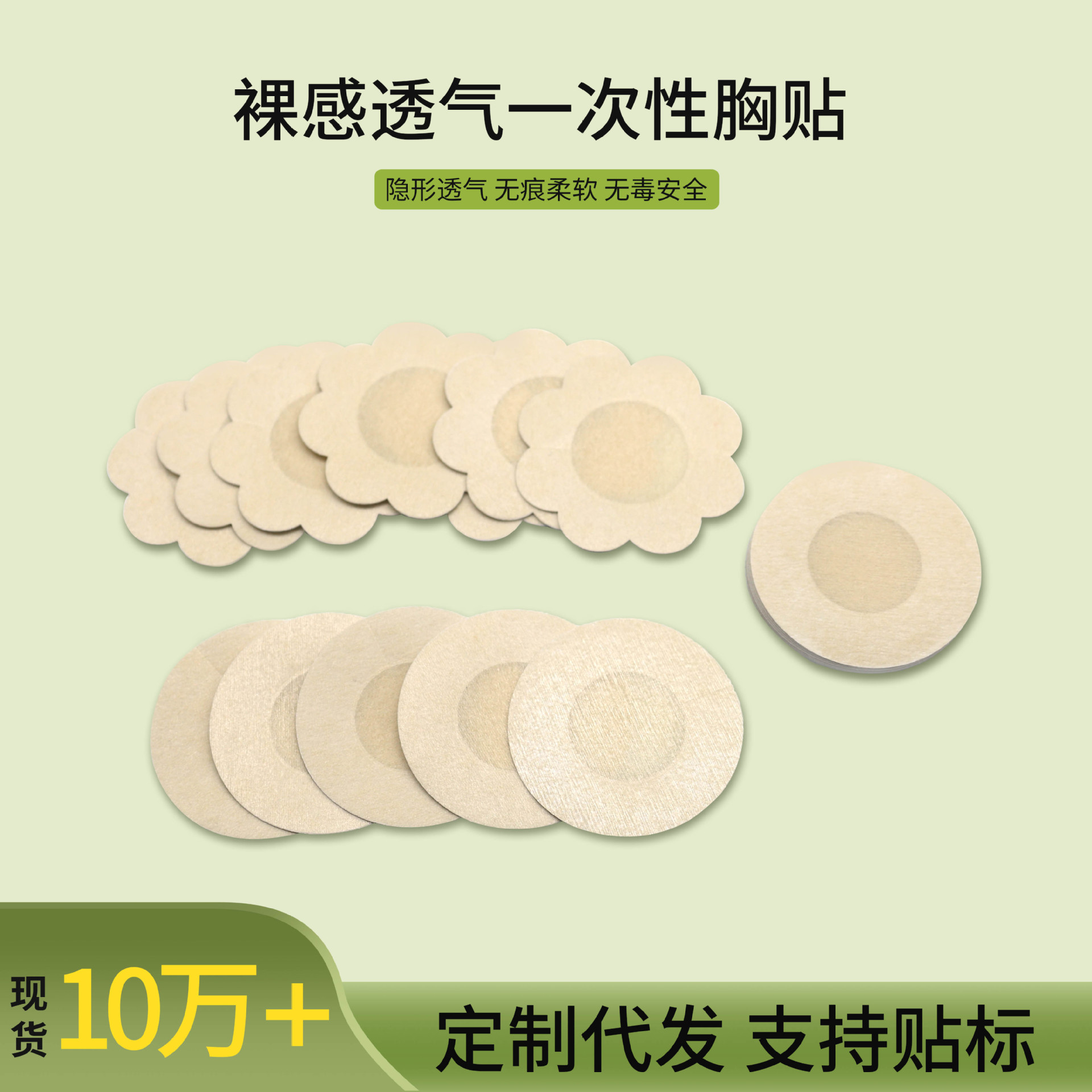 In-Stock Ultra-Thin Disposable Nipple Covers, Invisible Breathable Non-Woven Fabric Breast Pads, No Adhesive Residue, Anti-Exposure, Anti-Bump Nipple Covers