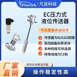压力式液位计 食品级/工业压力式液位变送器 投入型压力式液位计