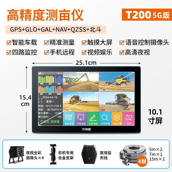 [【T200】车载测亩一体机:【5G远程版】]