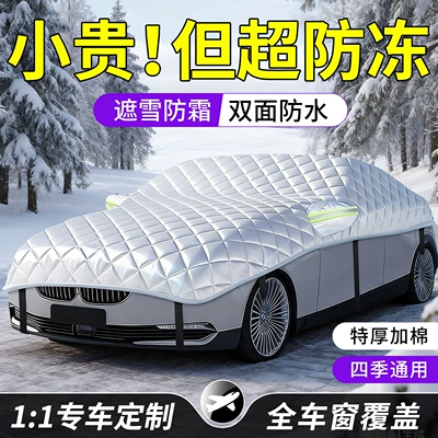Car snow shield – Window Cover, Winter Thickeneded Car