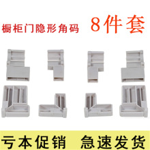 厂家直销橱柜晶钢玻璃金刚门角码配件拐角角码隐形内角码塑料连接