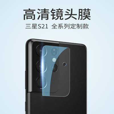 For Samsung S21 Lens steel membrane S20/plus/Ultra Lens film S10 NOTE10/20 Lens stickers