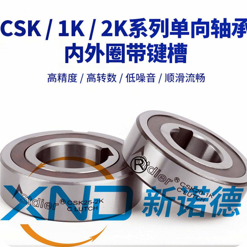 台湾STDIER-CSK15/40-2K单向轴承替代BOLTUN-CSK15/40-2K单向轴承