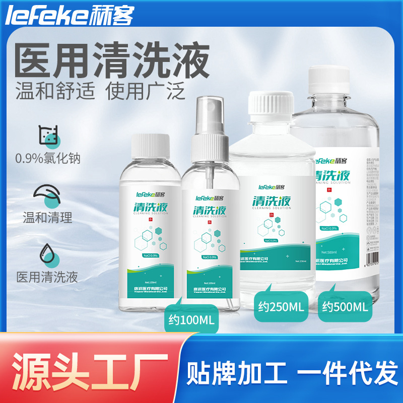Sike physiological saline medical cleaning solution 0.9% sodium chloride portable saline spray cleaning agent manufacturer wholesale