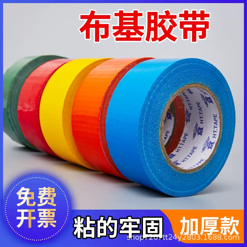 高粘强力布基胶带地砖保护膜专用胶带瓷砖装修固定无痕彩色胶布