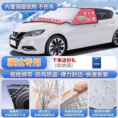 windshield frost cover and snow — Car snow shield - specifically-for-tiida-magnetic-strap-free-design-extra-thick-and-padded-frost-resistant-and-ice-free