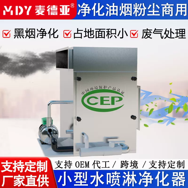 定制 小型水喷淋烟雾净化器 黑烟柴火烟油烟净化过滤废气处理设备