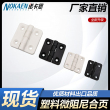 黑白色尼龙折叠静音缓冲铰链工程塑料微阻尼合页电柜机箱绝缘活叶