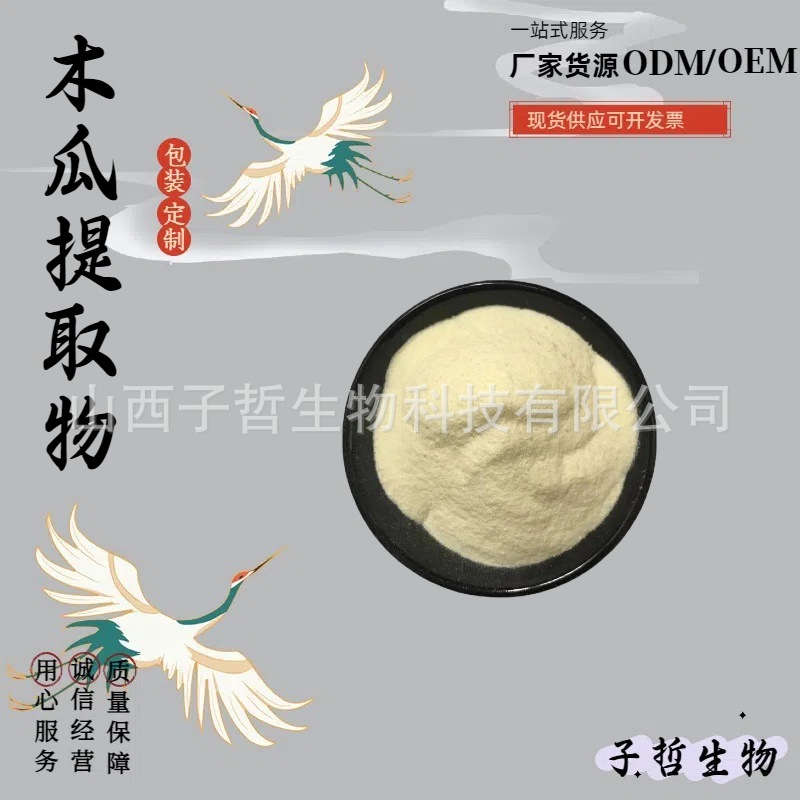 木瓜提取物10:1另有木瓜果粉水溶 食品原料 另有木瓜酵素粉