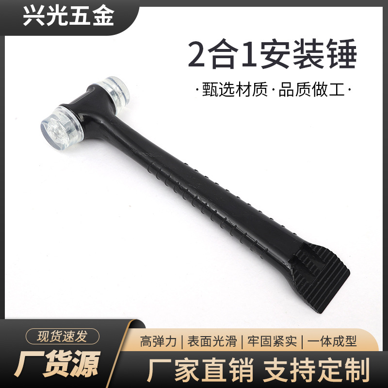 安装锤多功能二合一瓷砖地板塑胶铲锤门窗安装铲压缝胶条神器手柄