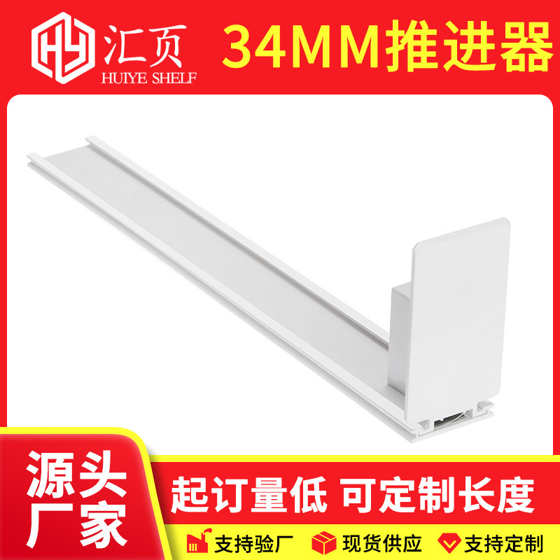 Supermarket convenience store shelf propeller integrated PVC guide rail commodity automatic propeller cigarette booster Supermarket convenience store shelf propeller integrated PVC guide rail commodity automatic propeller cigarette booster