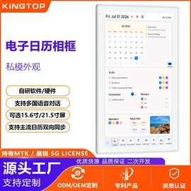 21.5寸电子日历相框日程规划WiFi云相框Digital calendar支持OEM