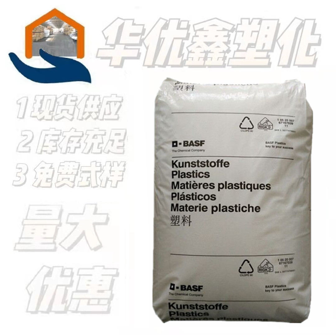 尼龙颗粒PA66德国巴斯夫 A3K耐磨高流动高刚运动器材电动工具配件