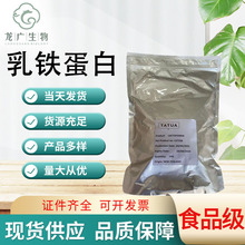 乳铁蛋白 含量98% 供应现货 食品级 营养强化剂 高含量 现货供应