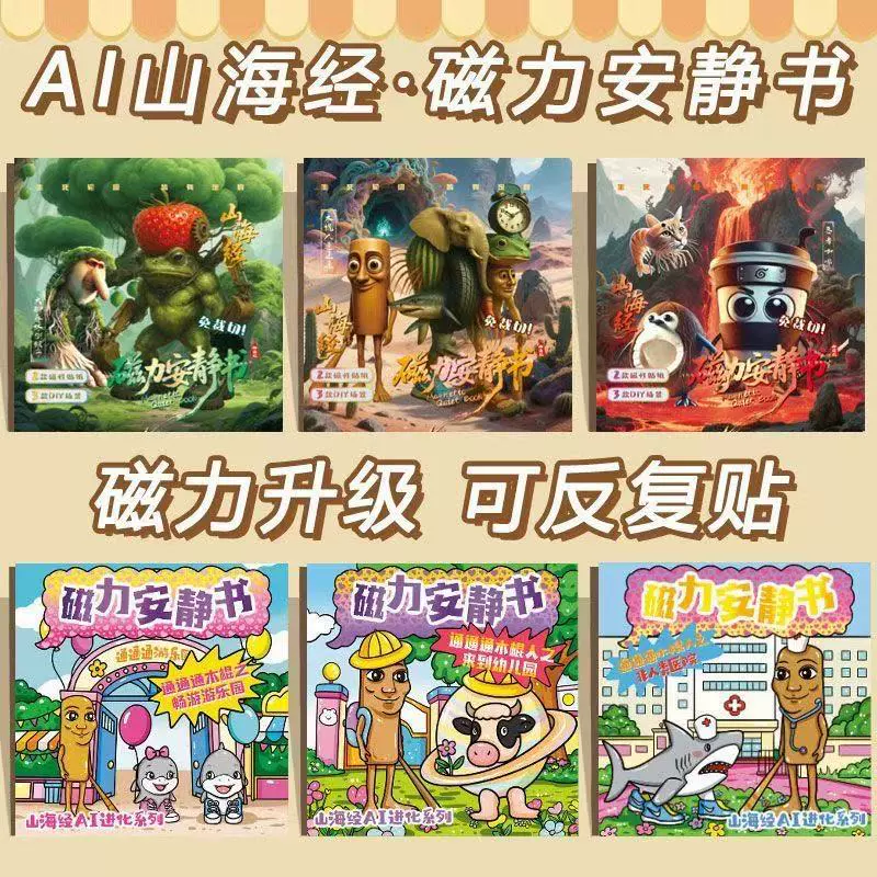 Классическая деревянная палочка Foreign Mountain and Sea, магнитная тихая книга, магнитная тихая книга без вырезов, детская развивающая игрушка «сделай сам», подарок.
