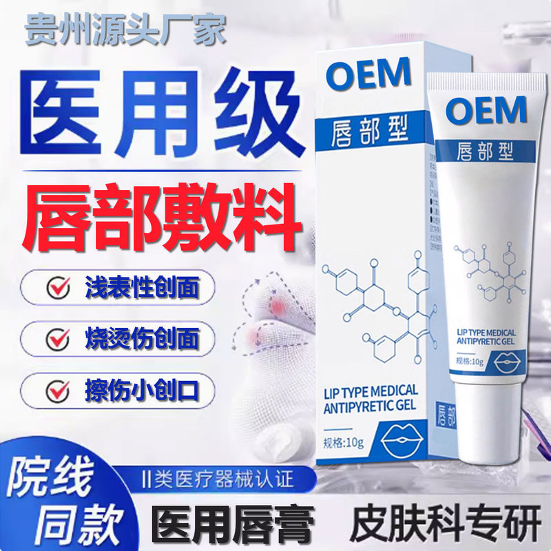 医療用潤唇膏は唇創面看護火傷創面癒合防護児童妊婦潤唇ゲルを生産する|undefined