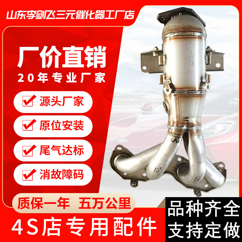 Changan Catalytic Converter for Changan CS35 High Standard (Katalizator)