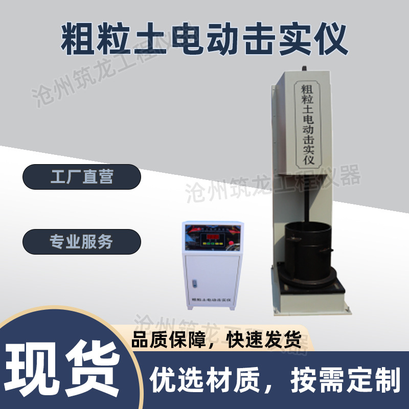 XB-CSK型粗粒土电动击实仪水利水电工程粗粒土试验实仪粗粒土大型