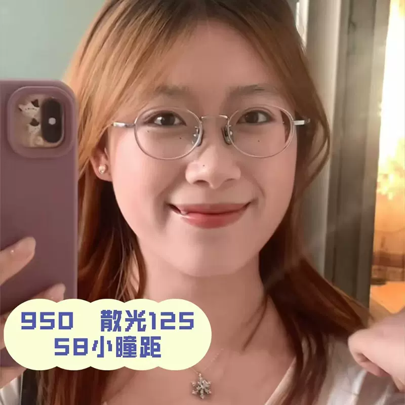 文奕椭圆形小瞳距高度数眼镜框架女小脸素颜近视眼镜超轻β钛丹阳