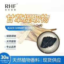 RHF香料 甘草提取物 甘甜药草膏香 甜味剂抑苦增甜 现货甘草浸膏