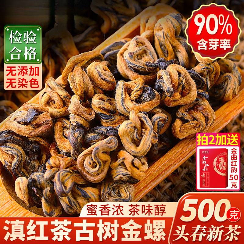 新益号2025凤庆云南古树滇红金螺红茶新茶散装口粮茶源头厂家批发