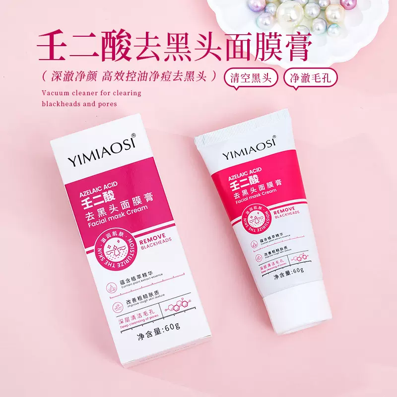 YIMIAOSI壬二酸去黑头面膜膏60g深层清洁毛孔粉刺撕拉式涂抹面膜