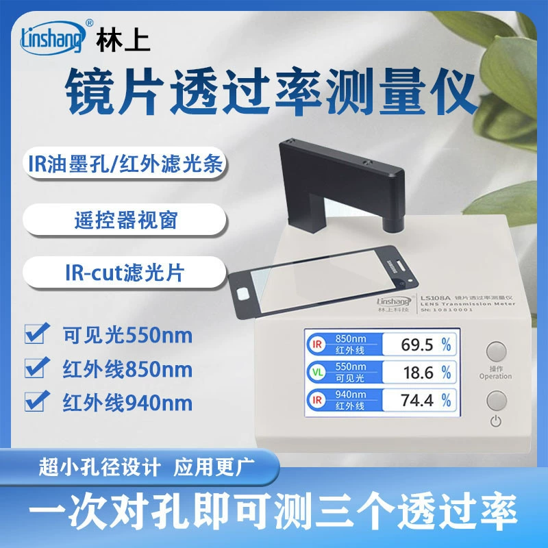 Lin LS108A оптический измеритель коэффициента пропускания линзы светопропускание Инфракрасный инструмент для чернил