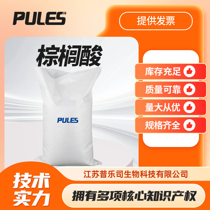 棕榈酸 日化化妆品原料乳化剂 食品添加剂十六酸 57-10-3