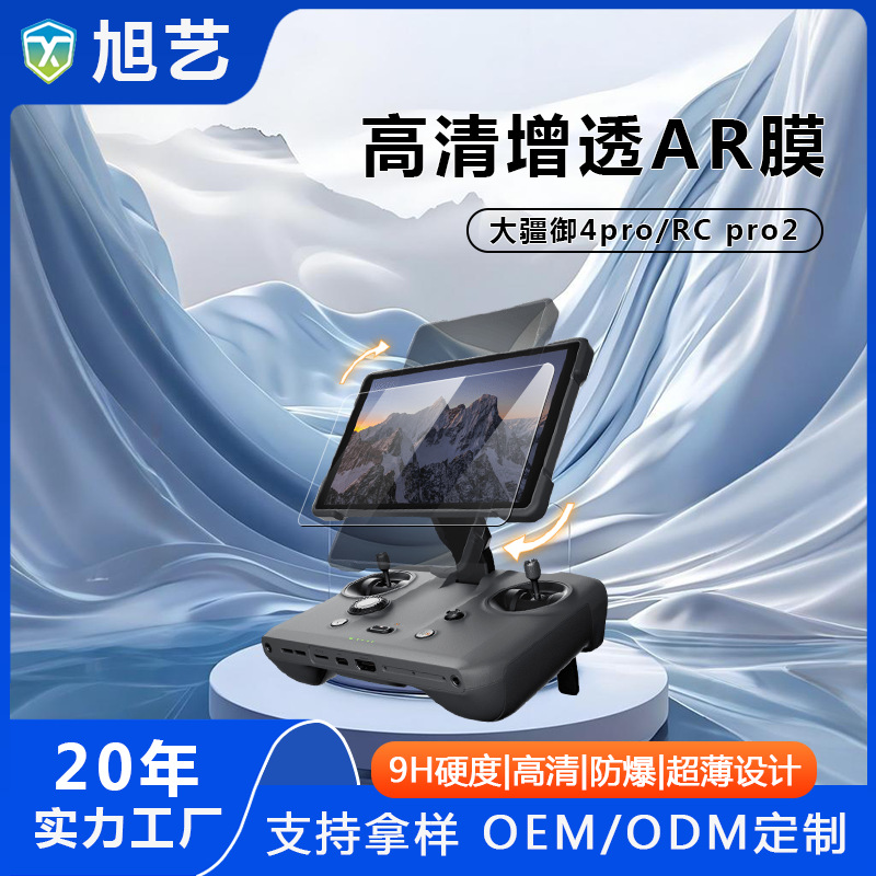 Dji Mavic 4Pro Tempered Film Rc Pro2 Film with Screen Remote Control Mavic 4 Drone 7inch Protective Film