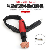 气动刻磨机风磨气磨汽车轮胎补胎打磨机补轮胎低速缓冲除胶机抛光
