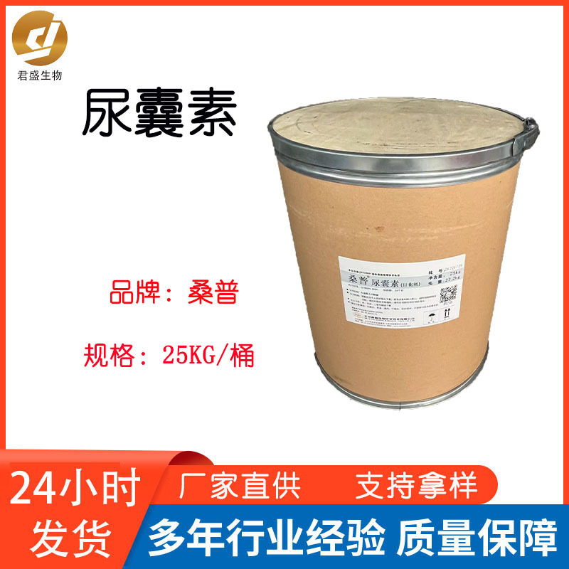 北京桑普尿囊素99%Allantoin 5-尿基乙内酰胺化妆品日用品添加剂